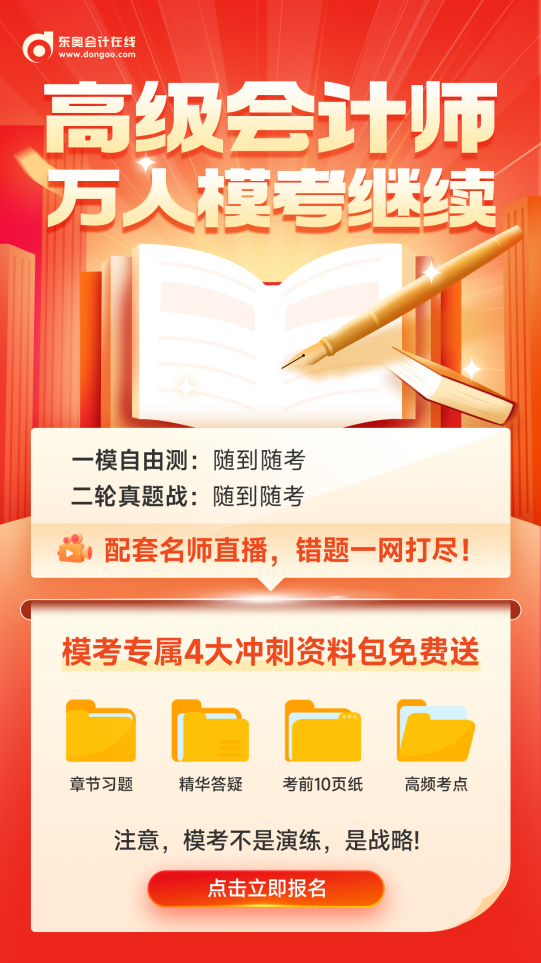 2025年高級(jí)會(huì)計(jì)師萬(wàn)人?？继魬?zhàn)繼續(xù),！
