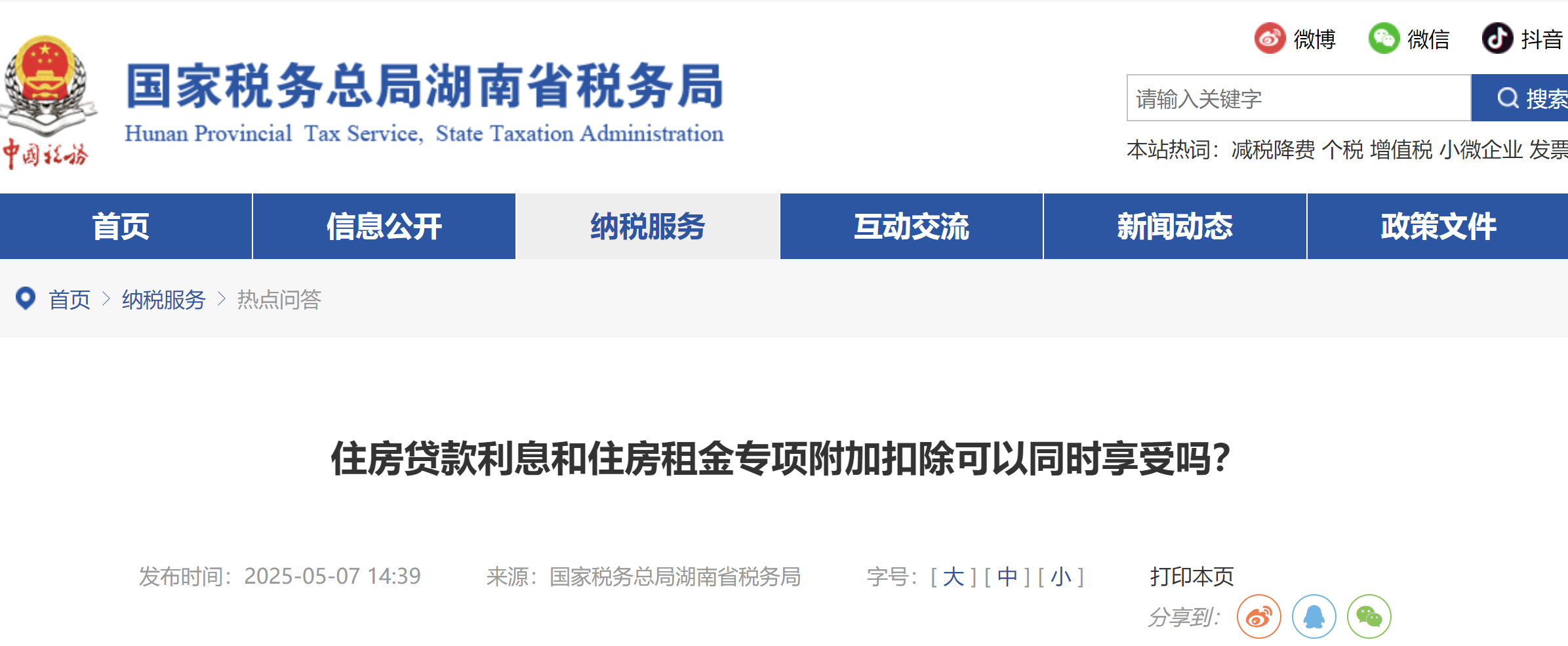 住房貸款利息和住房租金專項附加扣除可以同時享受嗎,？