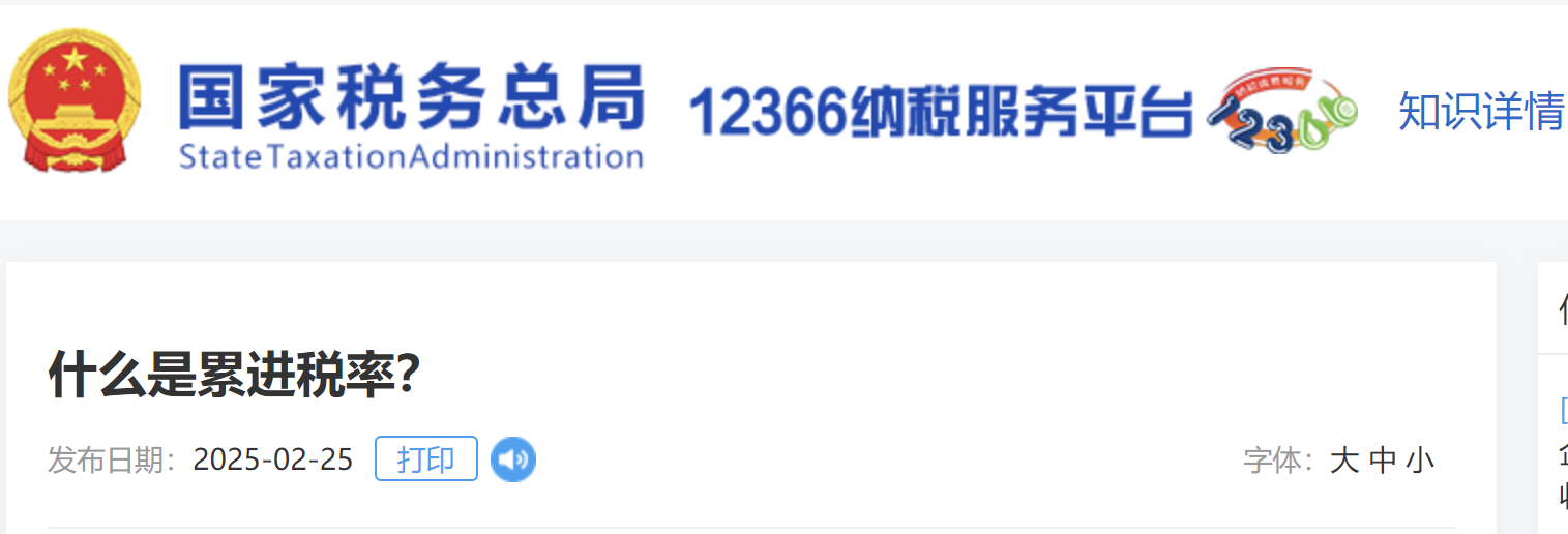 什么是累進(jìn)稅率？