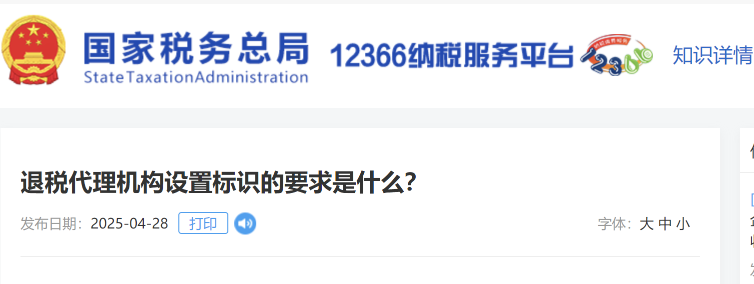 退稅代理機(jī)構(gòu)設(shè)置標(biāo)識(shí)的要求是什么,？