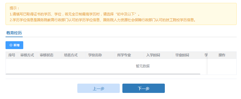 廣東2025年中級(jí)會(huì)計(jì)資格考試報(bào)名信息采集操作流程