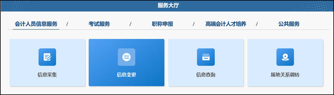 廣東2025年中級(jí)會(huì)計(jì)資格考試報(bào)名信息采集操作流程