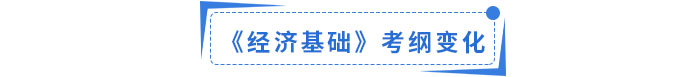 經(jīng)濟(jì)基礎(chǔ)1