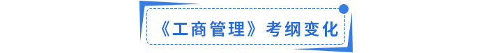 工商管理2
