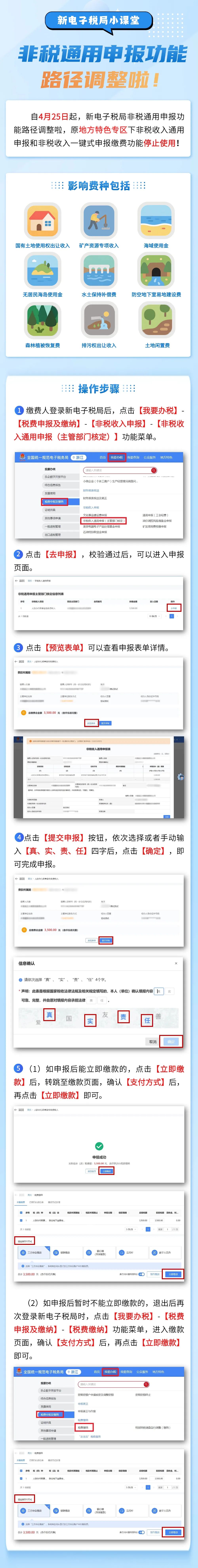 非稅通用申報(bào)功能路徑調(diào)整啦,！