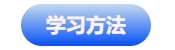 中級(jí)會(huì)計(jì)學(xué)習(xí)方法