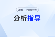 2025中級會計(jì)《經(jīng)濟(jì)法》“反焦慮”學(xué)習(xí)指南,，別硬啃，這樣備考更高效