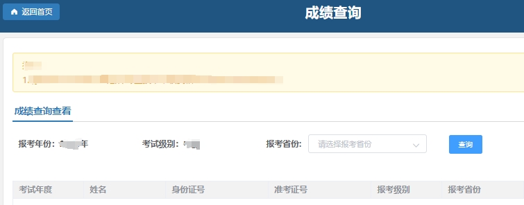 初級(jí)會(huì)計(jì)成績(jī)查詢第三步