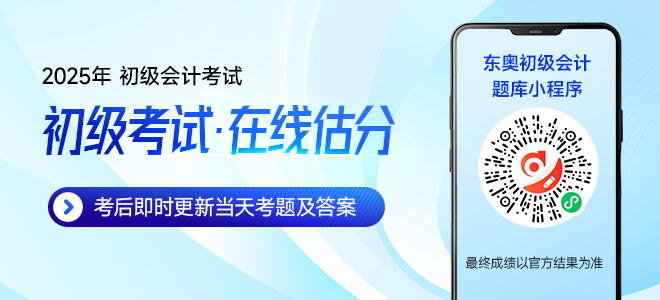 考情速遞,！2025年初級(jí)會(huì)計(jì)考試開(kāi)考，全程熱點(diǎn)直擊,！