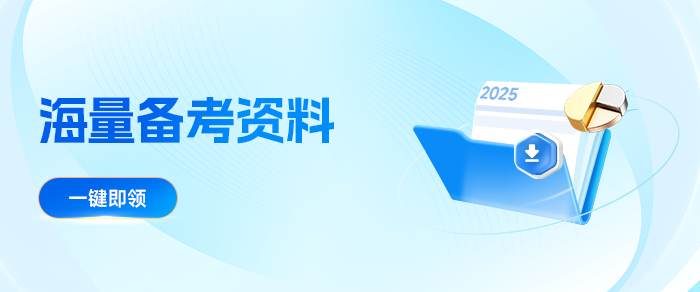 備考加速度,！2025中級會計(jì)5月備考資料合集別錯(cuò)過！