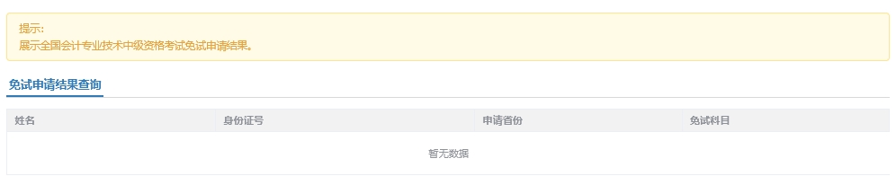 2025年中級(jí)會(huì)計(jì)職稱(chēng)考試免試申請(qǐng)操作指南（圖解）