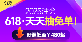 2025年注冊(cè)會(huì)計(jì)師課程
