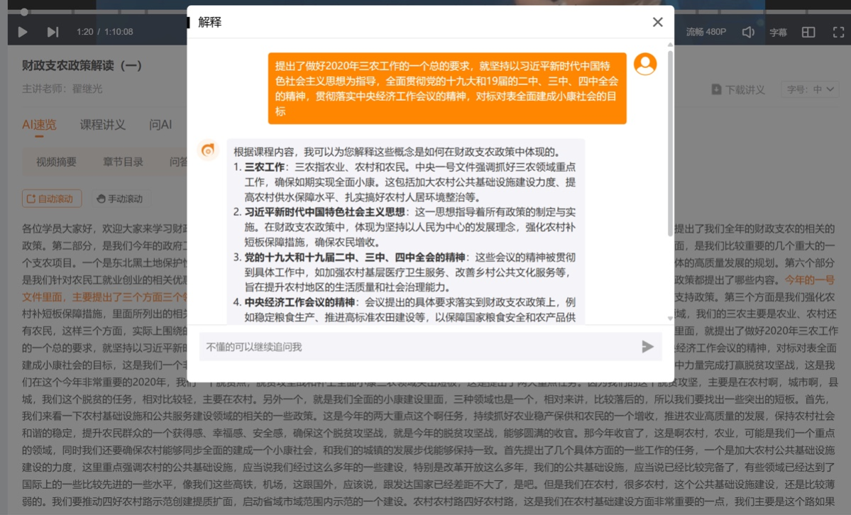 AI速覽AI解釋