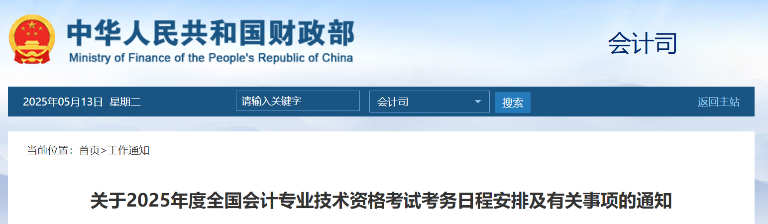 25年高級會計師查分時間是什么時候,？從哪查？