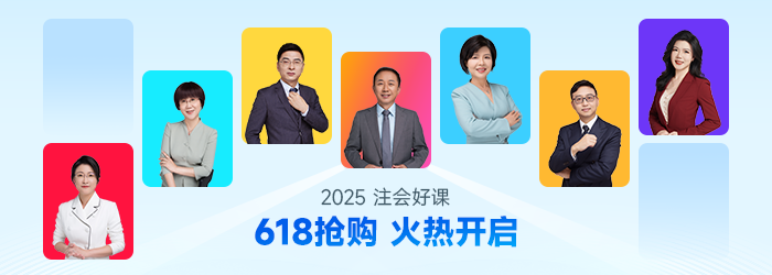 難度越大重要性越高,？25年注會經(jīng)濟(jì)法這些章節(jié)需要重點(diǎn)攻克！