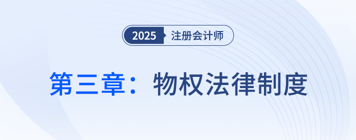第二章基本民事法律制度_25年注會(huì)經(jīng)濟(jì)法思維導(dǎo)圖