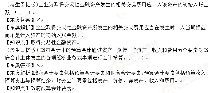 初級會計考題解析