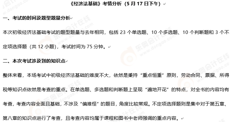 初級(jí)會(huì)計(jì)考情分析1