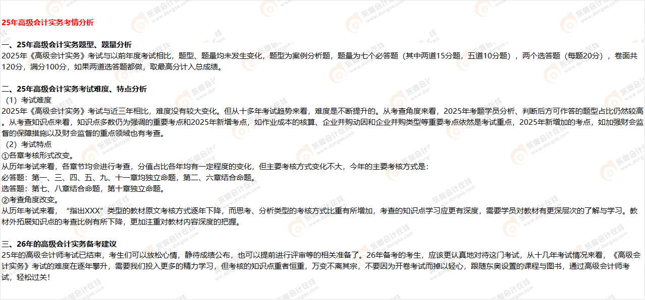 2025年高級會計師考試考情分析 2025年高級會計師考試考情分析