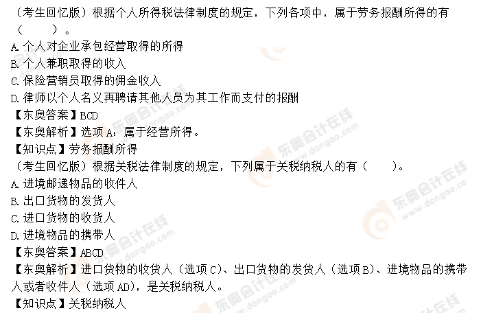 初級(jí)會(huì)計(jì)考題解析