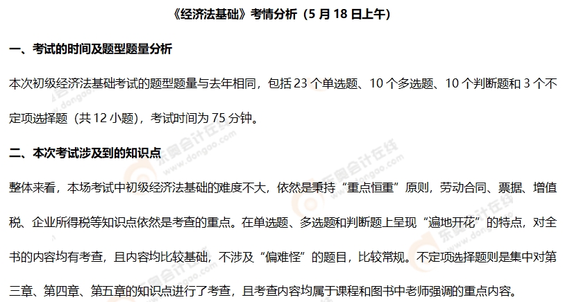 初級(jí)會(huì)計(jì)考情分析1