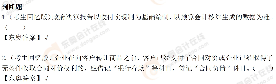初級會計實務考題