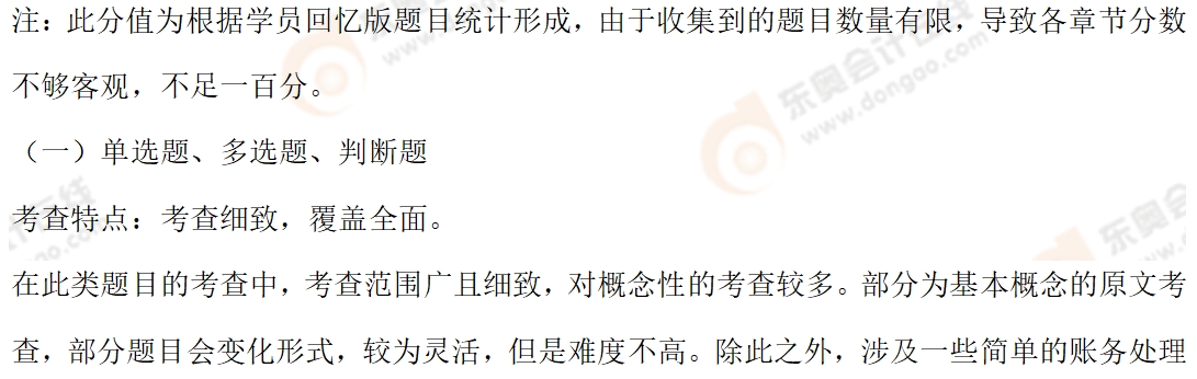 初級會計實務(wù)考情3