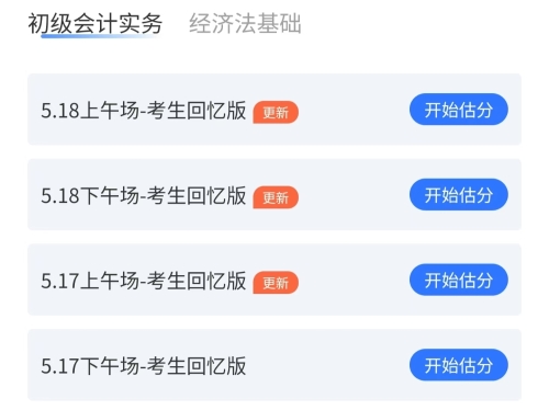 考試估分試卷