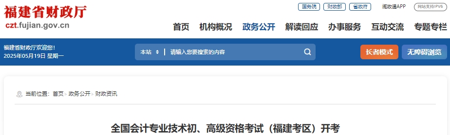 福建2025年初級會計職稱考試順利完成,！