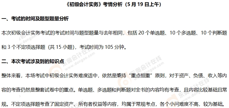 初級會計考情分析1