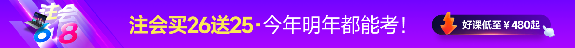 2025年注冊(cè)會(huì)計(jì)師課程