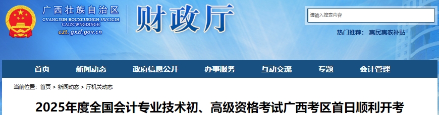 廣西2025年初級(jí)會(huì)計(jì)考試報(bào)名人數(shù)已公布,！