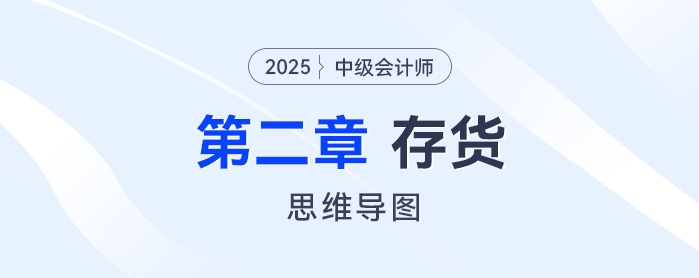 中級會(huì)計(jì)第二章存貨