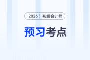 財產(chǎn)清查的方法與處理_2026年《初級會計實務(wù)》預(yù)習階段習題