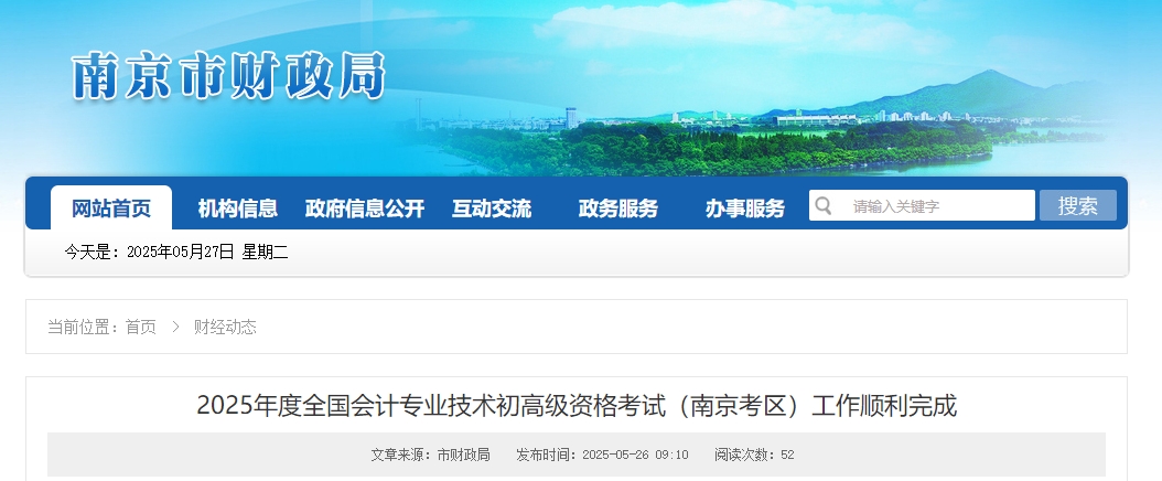 江蘇南京2025年高級會計師考試報名人數(shù)1597人