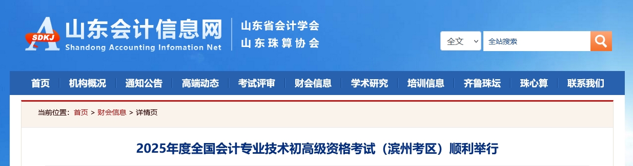 山東濱州2025年初、高級會計師考試報名人數(shù)5782人