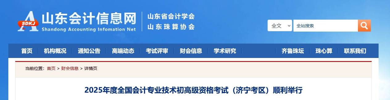 山東濟寧2025年初,、高級會計師考試報名人數(shù)11307人