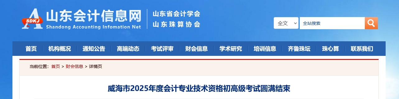 山東威海2025年高級會計師考試報名人數(shù)137人
