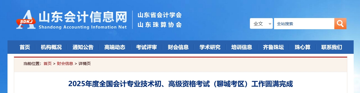 山東聊城2025年初,、高級會計師考試報名人數(shù)7187人