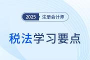 100%控制企業(yè)股權(quán)、資產(chǎn)劃轉(zhuǎn)的特殊性稅務(wù)處理方法_25年注會(huì)稅法學(xué)習(xí)要點(diǎn)
