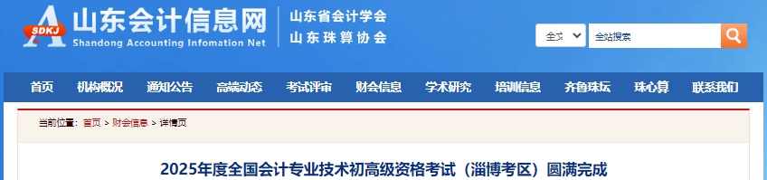 山東淄博2025年初級會計(jì)職稱考試報(bào)名人數(shù)8369人
