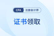 cpa是什么證書？究竟好不好考,？