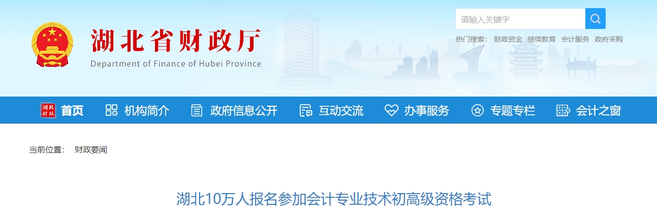 湖北省2025年初,、高級會計師考試報名人數(shù)10.6萬人