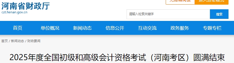 河南2025年初級(jí)會(huì)計(jì)考試出考率為69.4%