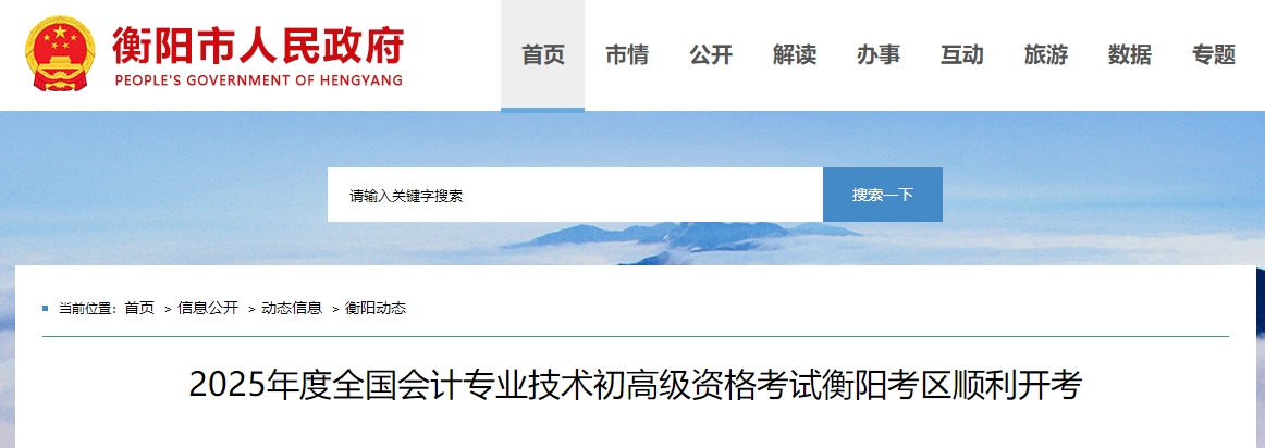 湖南衡陽2025年高級(jí)會(huì)計(jì)師考試報(bào)名人數(shù)為121人