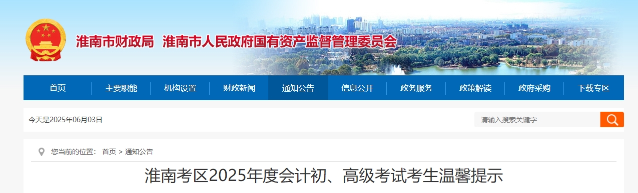 安徽淮南2025年高級會(huì)計(jì)師考試報(bào)名人數(shù)為89人