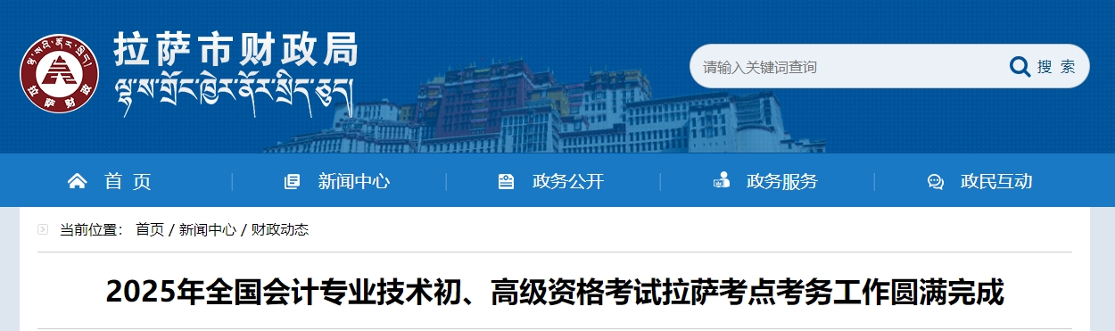 西藏拉薩2025年初,、高級會計師考試報名人數(shù)為3666人