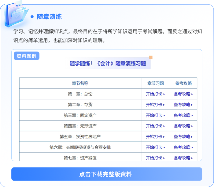 隨章演練習(xí)題 隨章演練習(xí)題