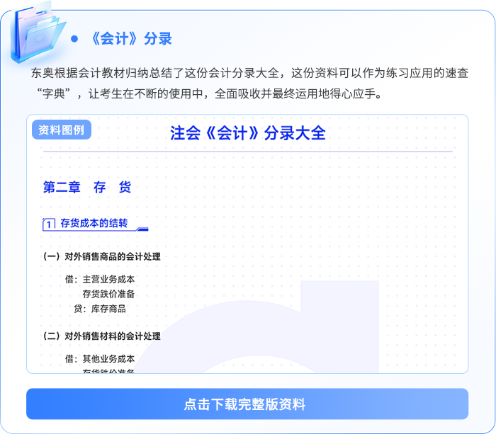 資料板塊-《會計(jì)》思維導(dǎo)圖 資料板塊-《會計(jì)》思維導(dǎo)圖
