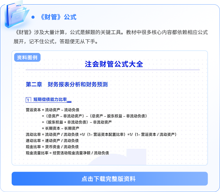 資料板塊-《會計(jì)》思維導(dǎo)圖 資料板塊-《會計(jì)》思維導(dǎo)圖